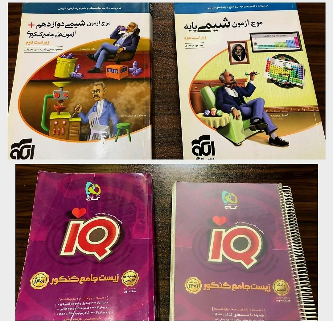 کتاب های کنکور تجربی ایکیو خیلی سبز موج ازمون|لوازم التحریر|مرودشت, استادیوم‎|دیوار