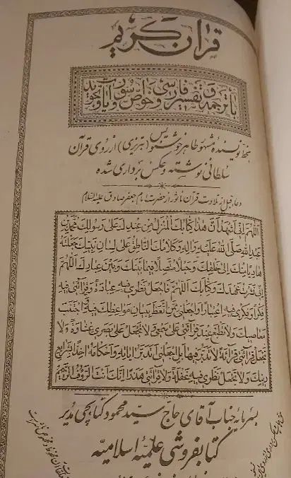 قرآن با خط استاد طاهرخوشنویس|کتاب و مجله مذهبی|تهران, شکوفه|دیوار