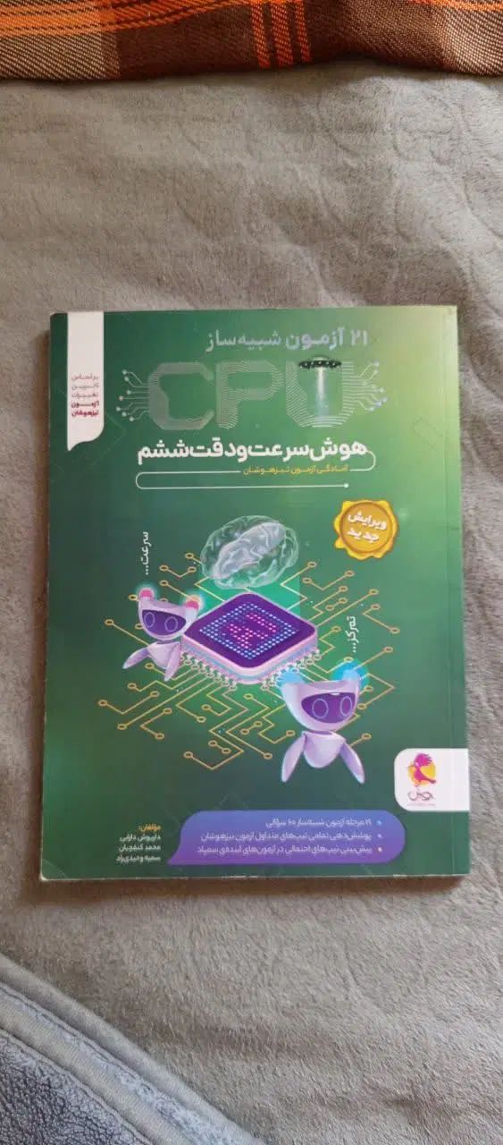 کتاب تیزهوشان|کتاب و مجله آموزشی|کرج, شهرک جهان‌نما|دیوار