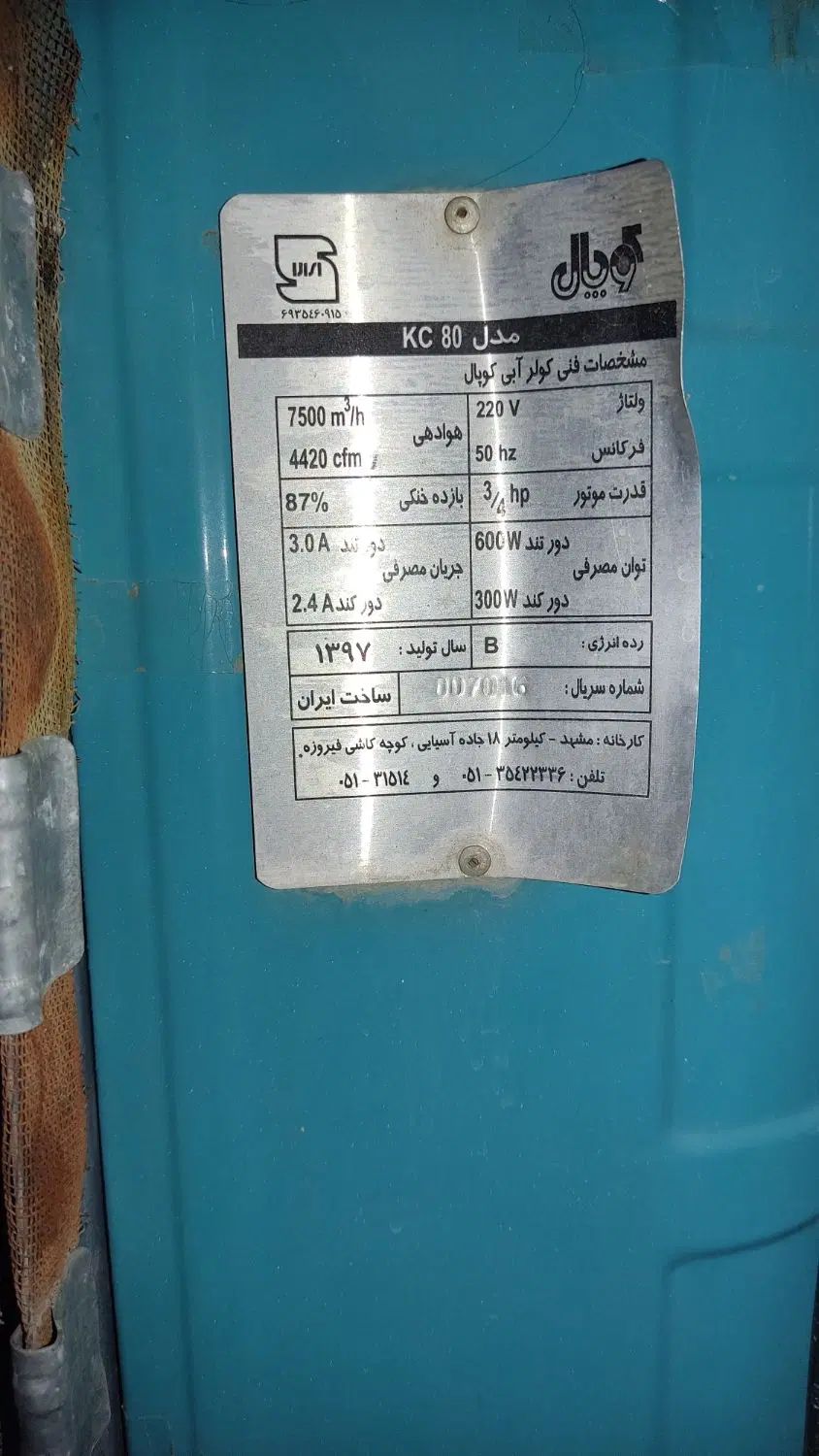 کولر آبی 8000سالم|کولر آبی|مشهد, شهید احمدی روشن|دیوار
