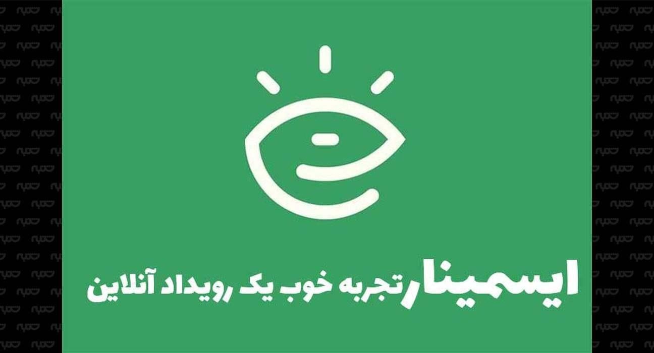 کد تخفیف 10% ایسمینار|کارت هدیه و تخفیف|تهران, میدان ولیعصر|دیوار