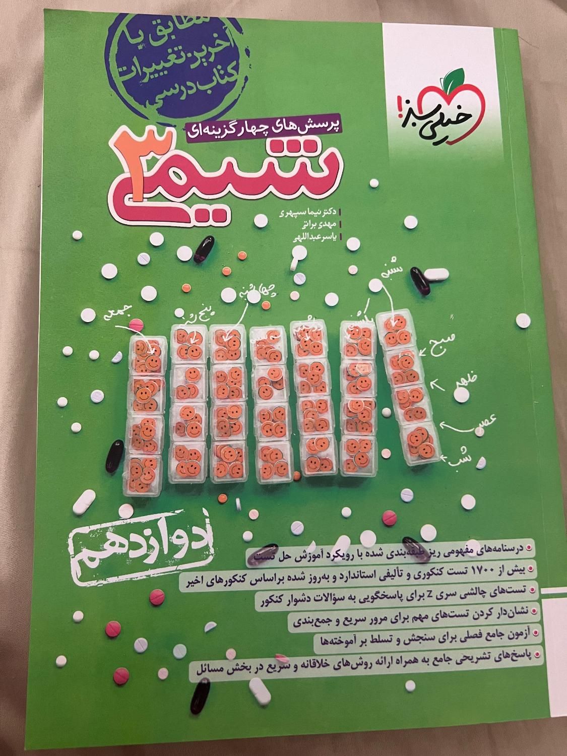 کتاب تست دوازدهم|کتاب و مجله آموزشی|قم, بکایی|دیوار