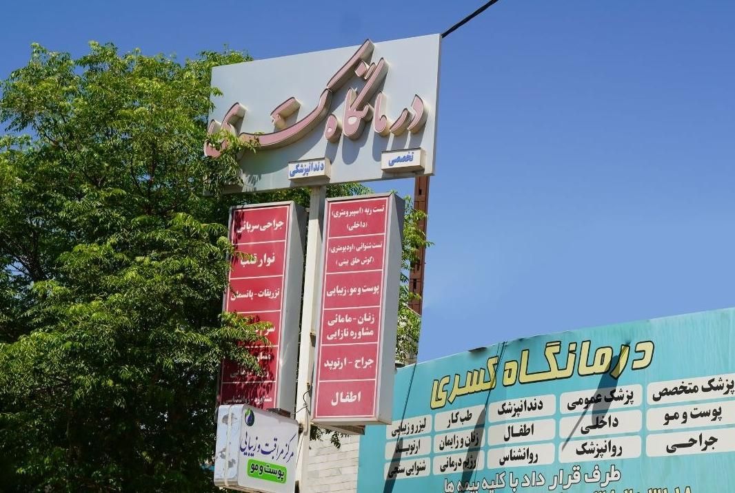 نیروی خدمات خانم برای درمانگاه|استخدام سرایداری و نظافت|یزد, |دیوار