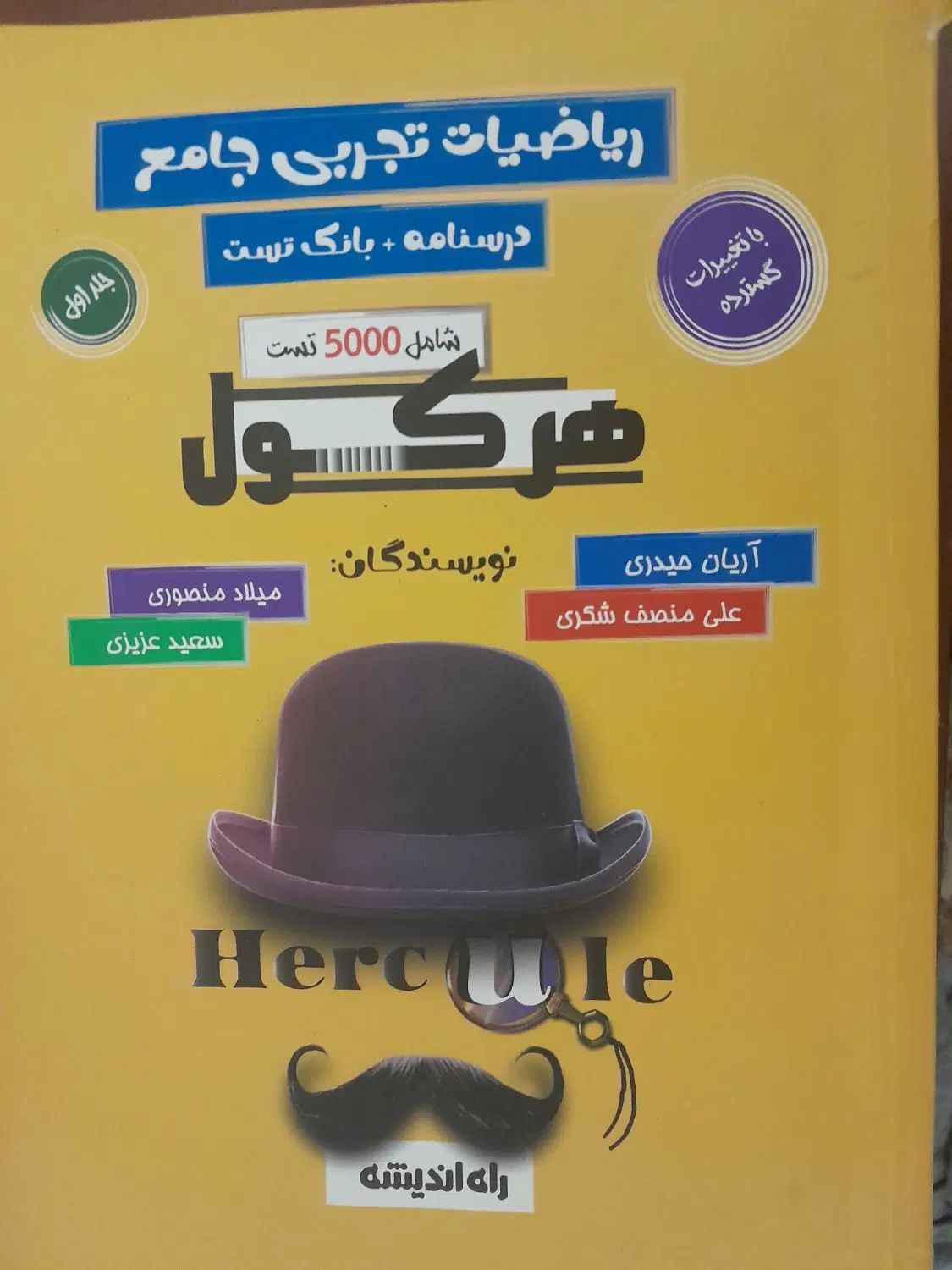 هرکول آریان حیدری واسه ۱۴۰۴|کتاب و مجله آموزشی|رشت, عینک|دیوار