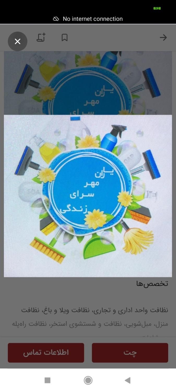 شرکت خدماتی یاران مهر زندگی شماره ثبت38616|خدمات نظافت|سنندج, |دیوار