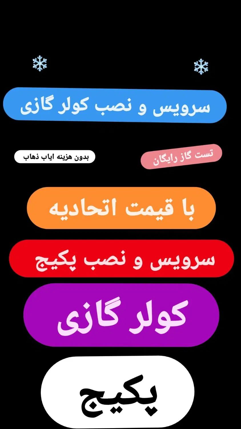 سرویس و نصب  کولر گازی و پکیج با نرخ نامه اتحادیه|خدمات پیشه و مهارت|اسلام‌شهر, زرافشان|دیوار