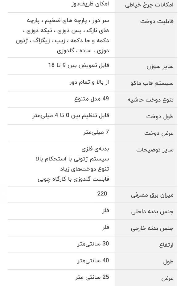 چرخ خیاطی ژانومه 802A|چرخ خیاطی و ریسندگی|تهران, ظفر|دیوار