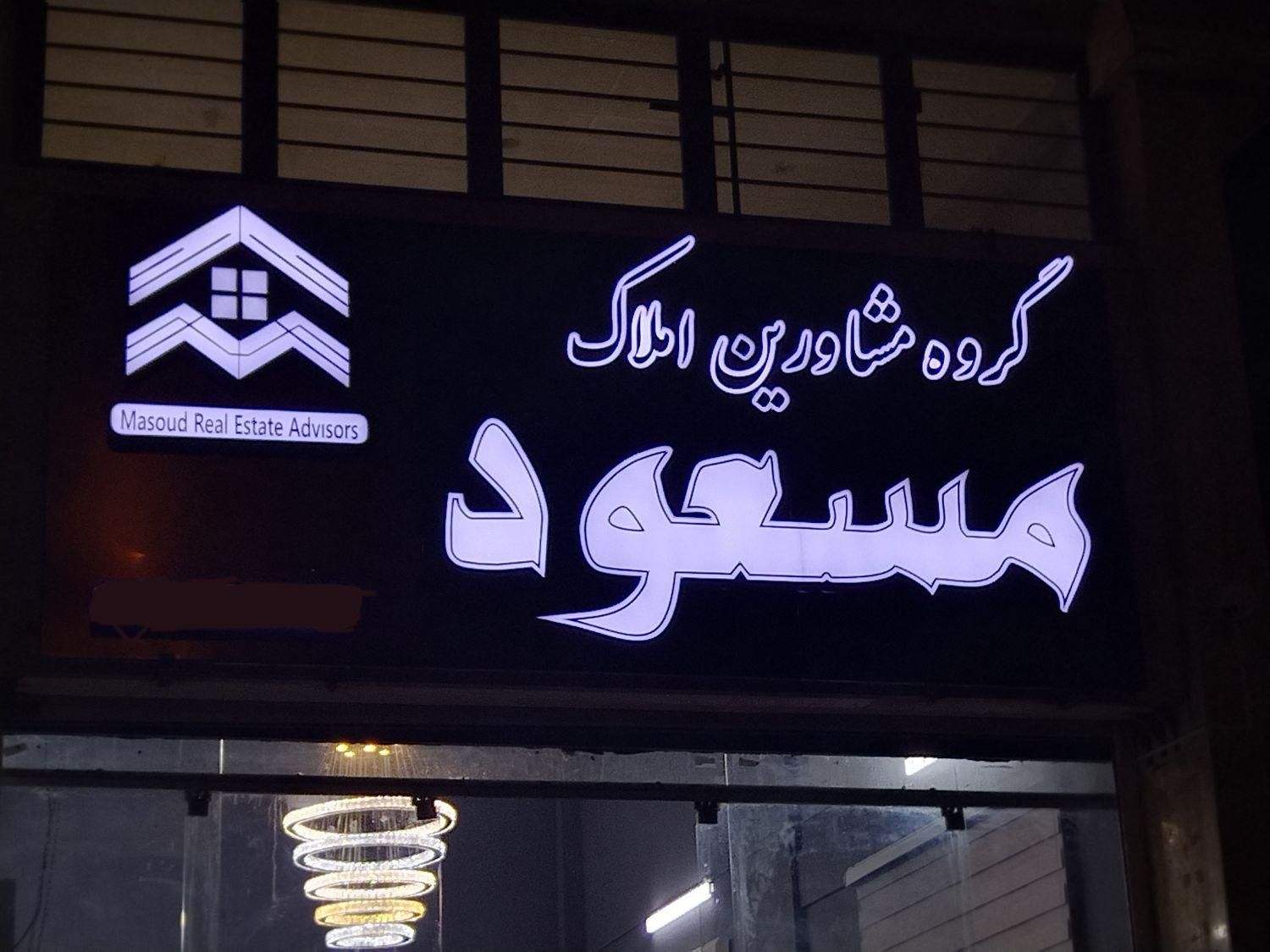 تابلوساز تابلوسازی تابلو ساز  تابلو حروف برجسته|خدمات پیشه و مهارت|صدرا-فارس, فاز ۱|دیوار