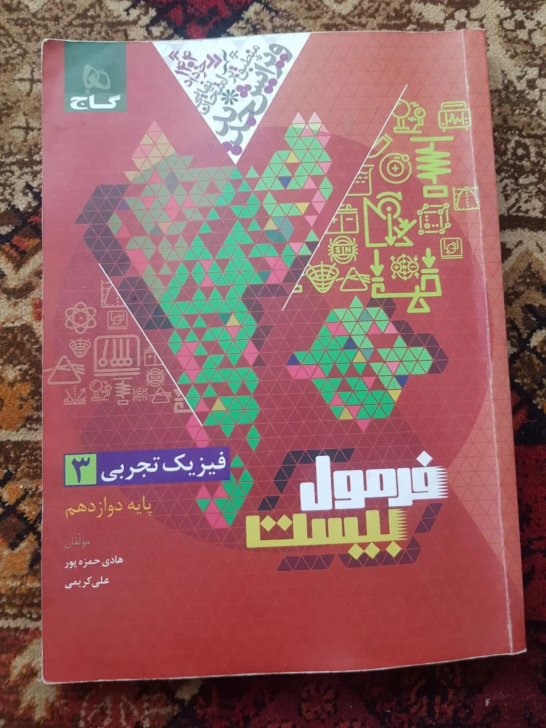 کتاب کمک درسی با قیمت حداقل|کتاب و مجله آموزشی|مشهد, موسوی قوچانی|دیوار