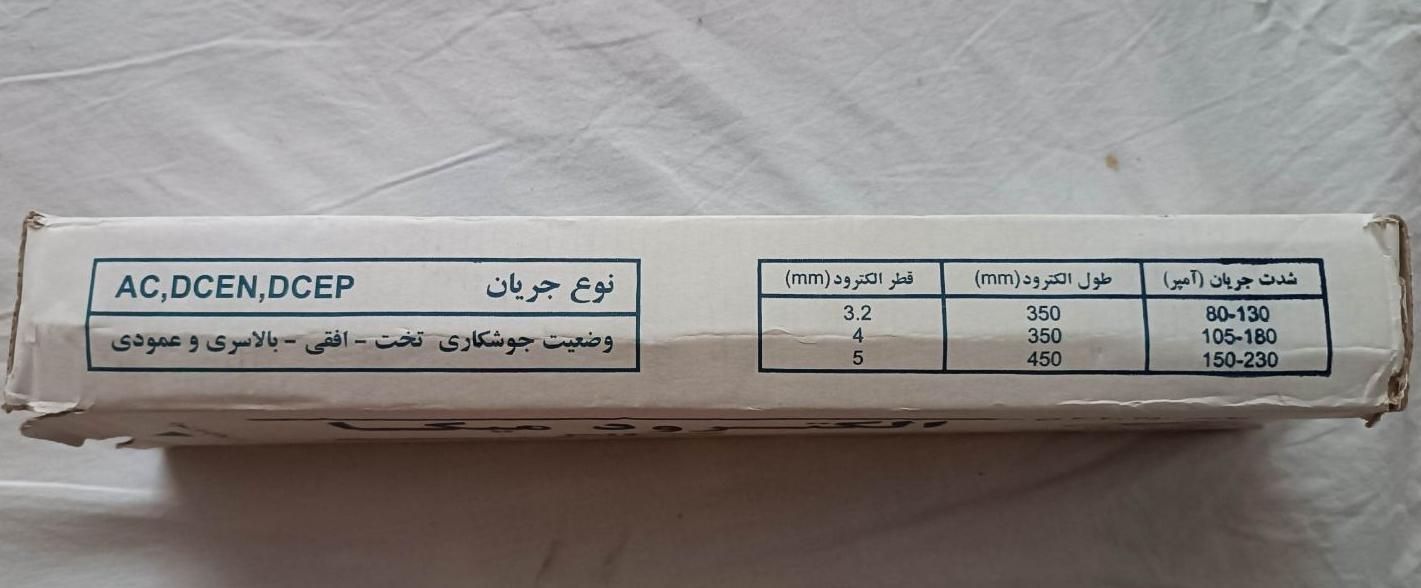 یک بسته ۵ کیلویی الکترود سیم جوش سوپر میکا نمره ۳|مصالح و تجهیزات ساختمان|شیراز, چنچه|دیوار