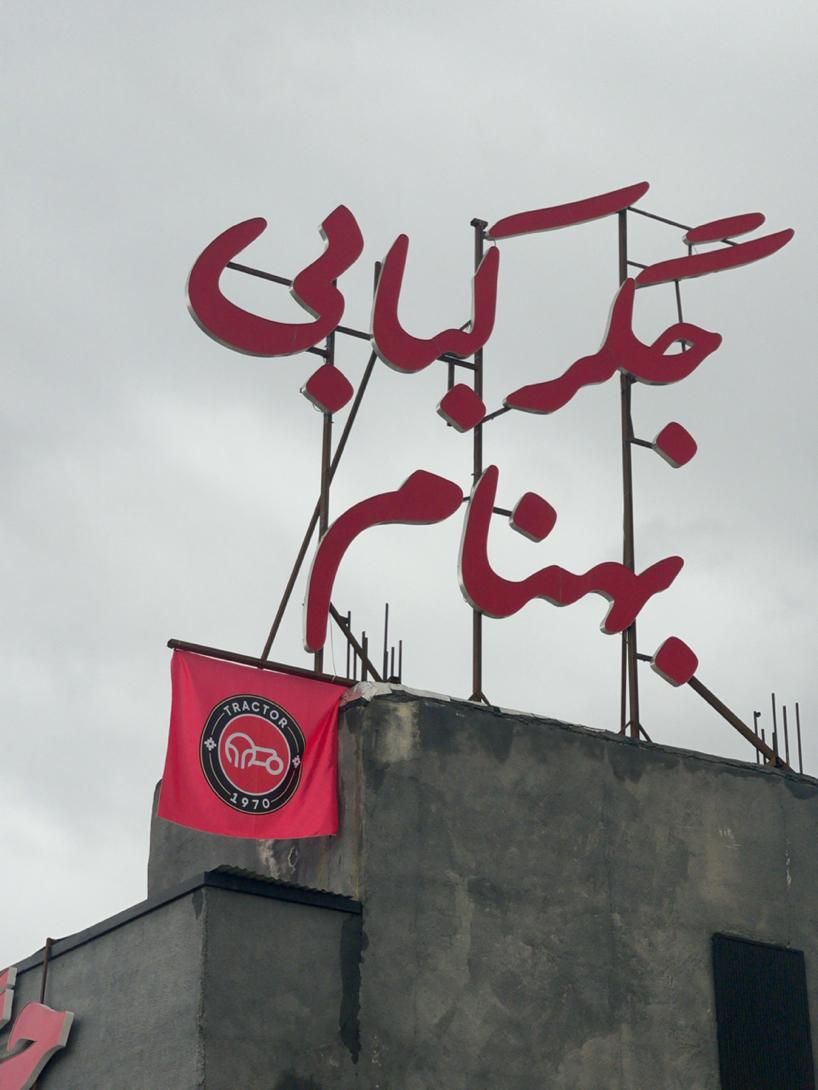 جگرکبابی بهنام|استخدام خدمات فروشگاه و رستوران|تبریز, |دیوار