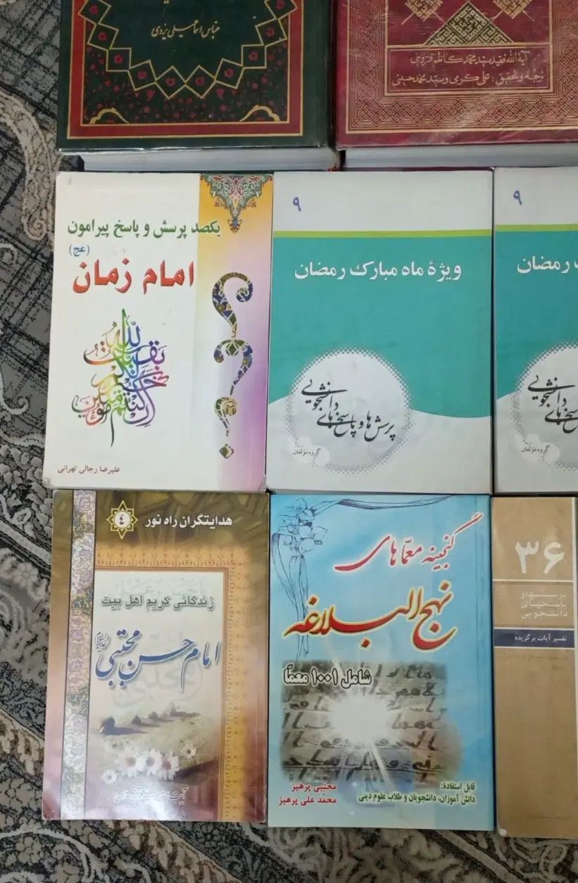تعدادی کتاب مذهبی و سوالات دانشجویی|کتاب و مجله مذهبی|تهران, افسریه جنوبی|دیوار