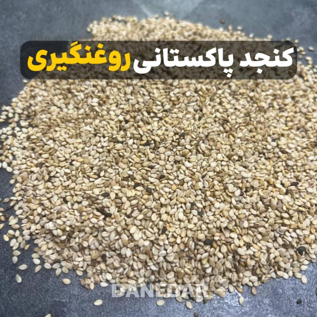 کنجد پاکستانی روغنگیری و کنجد ارده|عمده‌فروشی|ری, منصوریه منگل|دیوار