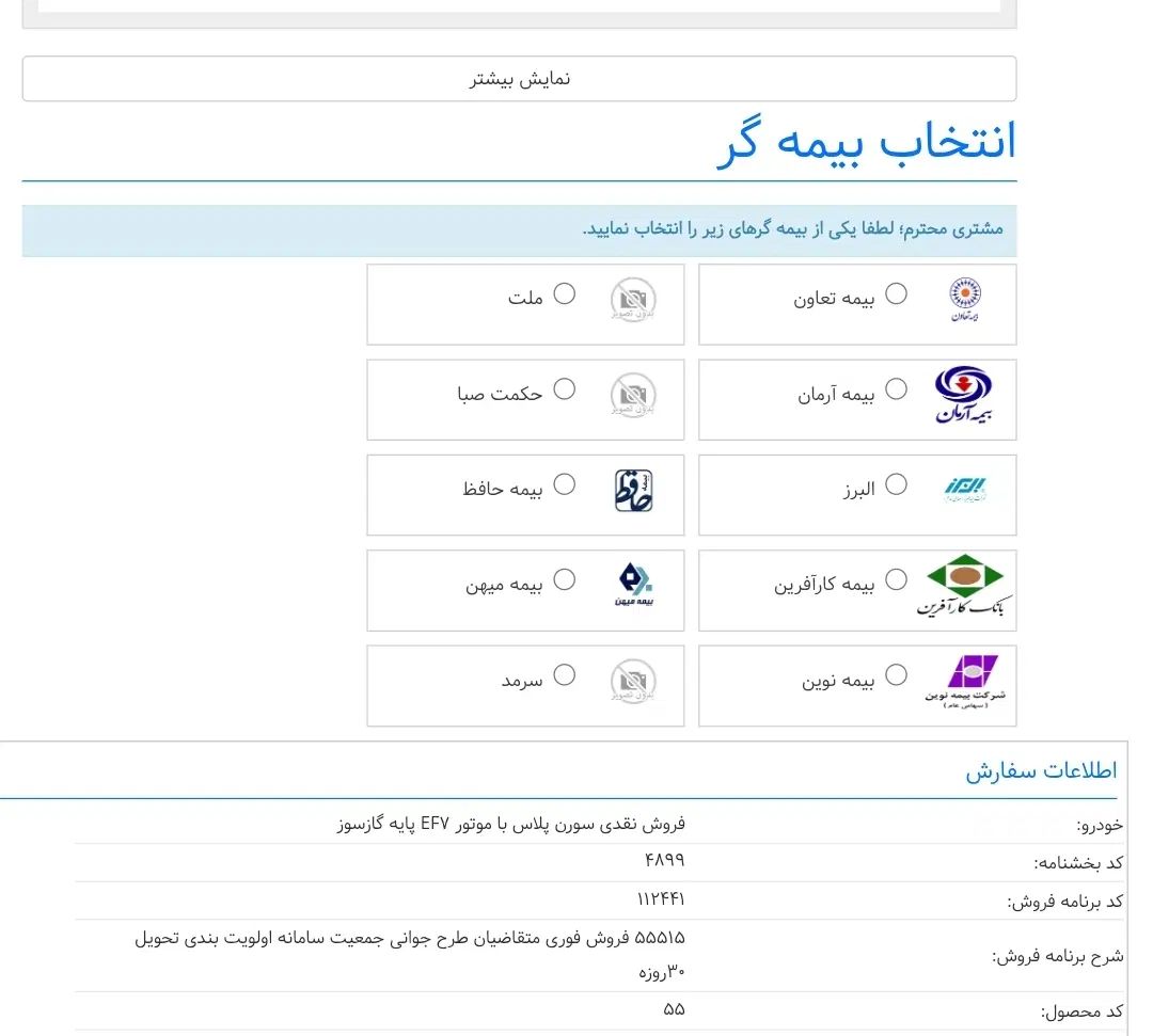 حواله امتیاز سورن پلاس XU7P تحویل فوری ۳۰روزه|خودرو سواری و وانت|رفسنجان, |دیوار