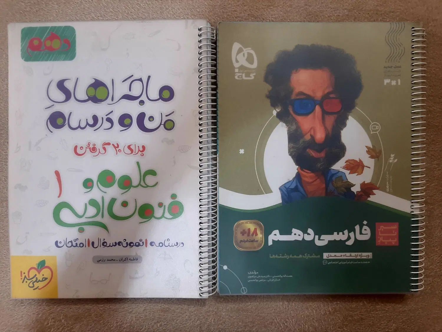 کتاب فارسی و فنون دهم|کتاب و مجله آموزشی|تهران, شهرک بعثت|دیوار