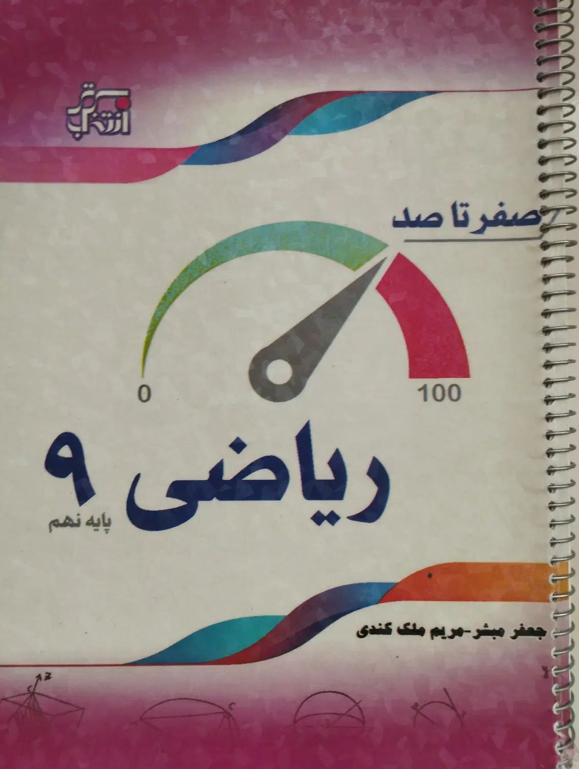 کتاب کار پایه نهم ریاضی فارسی جزوه قران عربی|کتاب و مجله آموزشی|تهران, فلاح|دیوار