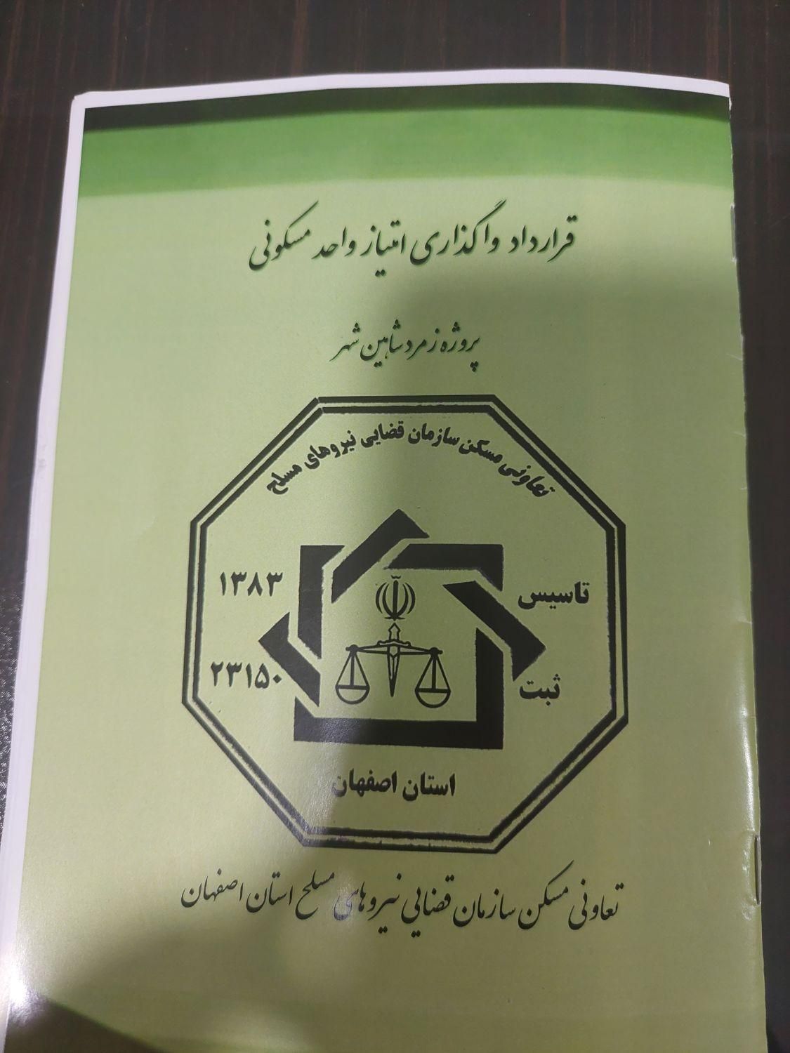 پیش فروش آپارتمان۱۰۰متری سازمان قضایی شاهین شهر|فروش آپارتمان|شاهین‌شهر, |دیوار