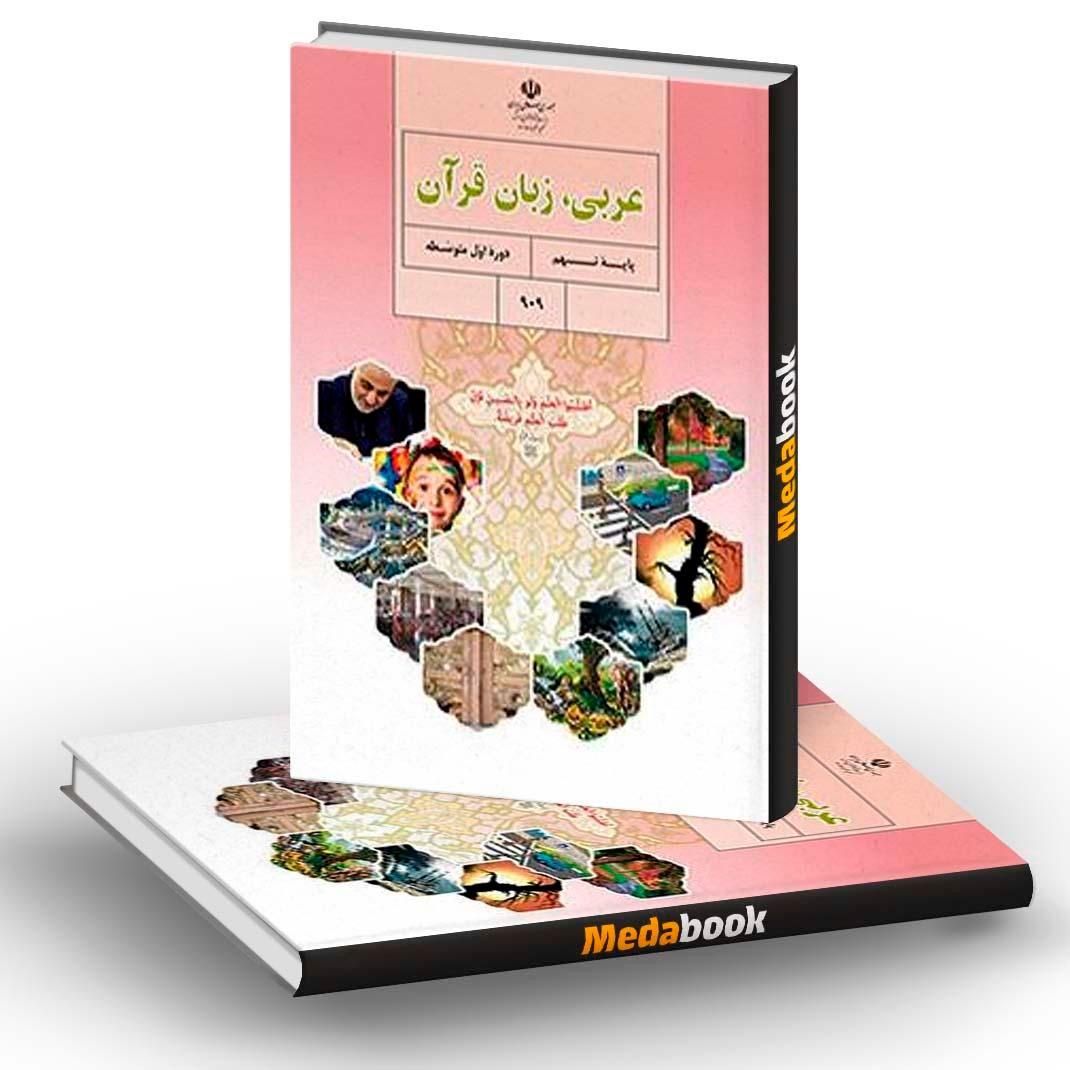 تدریس زبان عربی دوره راهنمایی تا دبیرستان|خدمات آموزشی|ارومیه, |دیوار