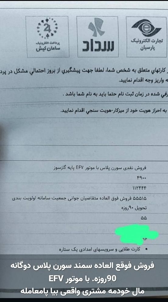 فروش حواله سورن پلاس دوگانه موتور Ef7|خودرو سواری و وانت|پلدختر, |دیوار