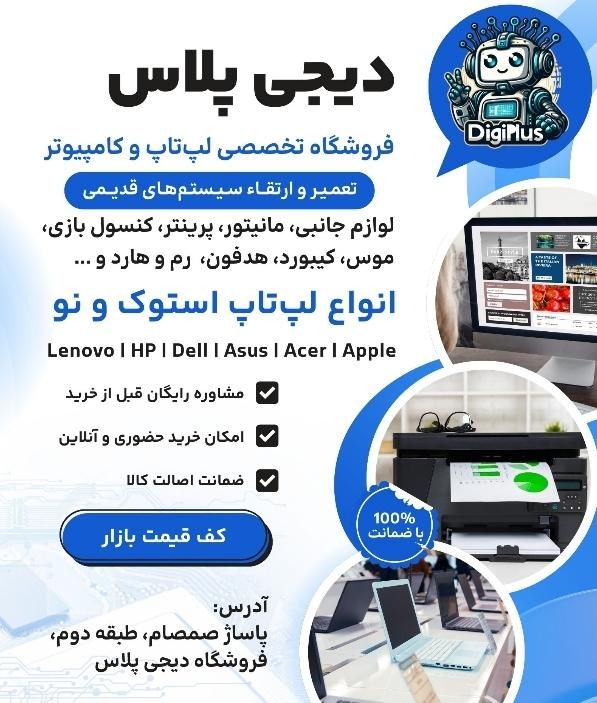فروشگاه تخصصی لپتاپ ، کامپیوتر ، لوازم جانبی|رایانه همراه|کوهدشت, |دیوار
