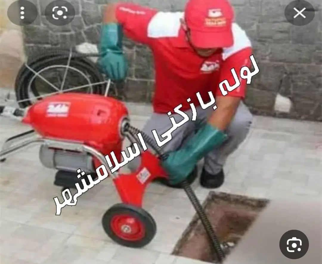 لوله بازکنی و تخلیه چاه و تشخیص نم رفع بو|خدمات پیشه و مهارت|اسلام‌شهر, شهرک محمدیه|دیوار