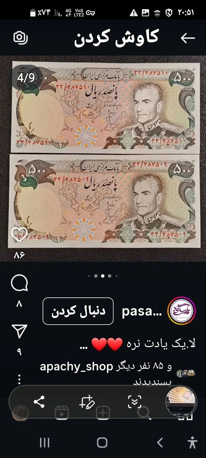 اسکناس شاهی|کلکسیون سکه، تمبر، اسکناس|کرج, شاهین‌ویلا|دیوار