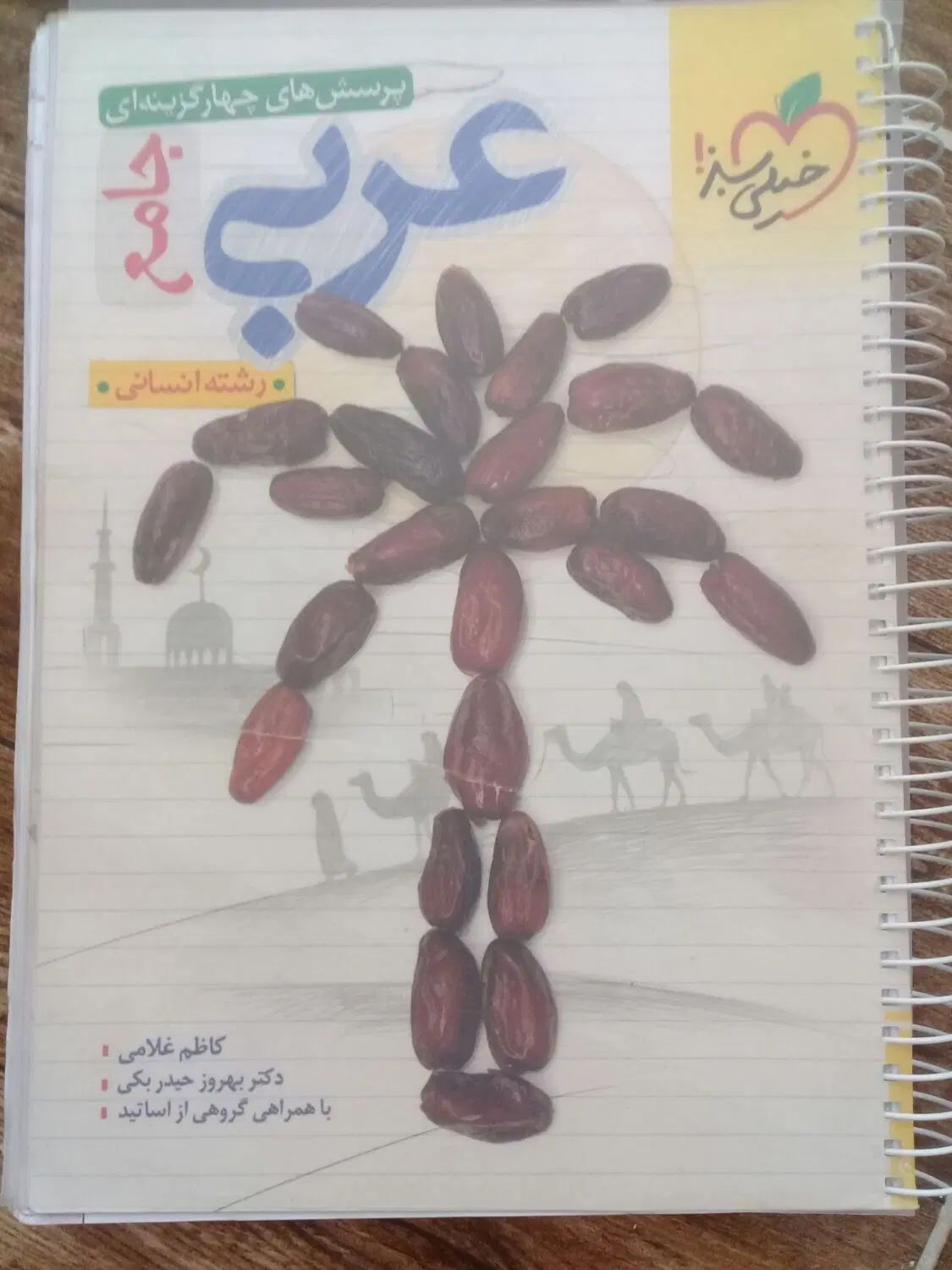 کتاب تست کنکور انسانی|کتاب و مجله آموزشی|مشهد, رسالت|دیوار
