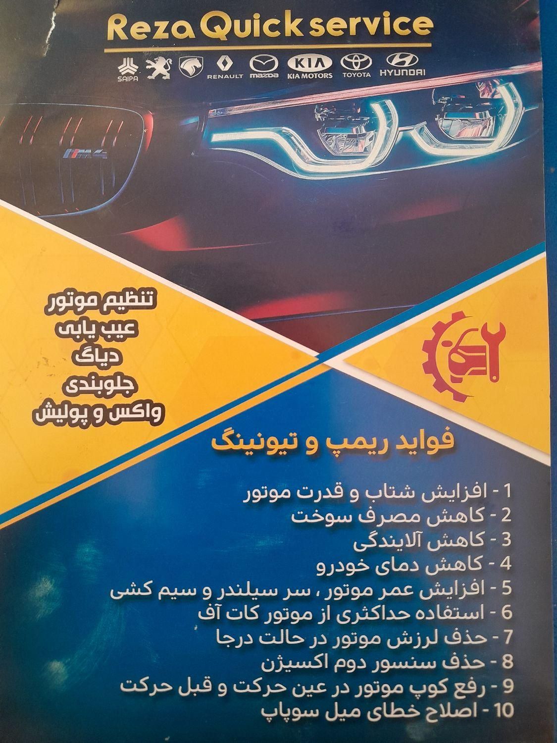 تعمیرگاه تخصصی انواع خودرو.مکانیکی.دیاگ.ریمپ.|خدمات موتور و ماشین|قشم, |دیوار