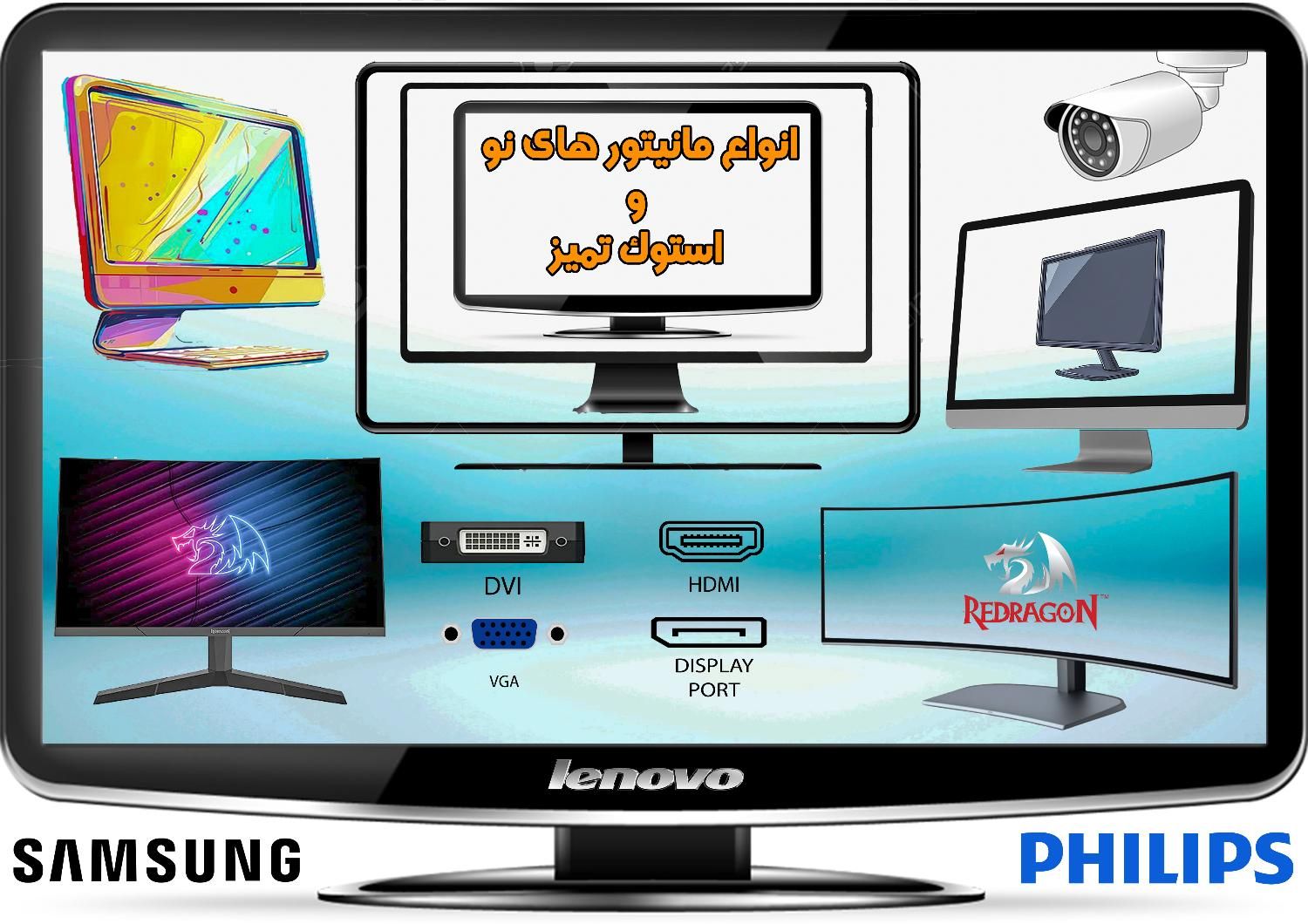 انواع مانیتور نو و استوک تر و تمیز|قطعات و لوازم جانبی رایانه|رشت, استادسرا|دیوار