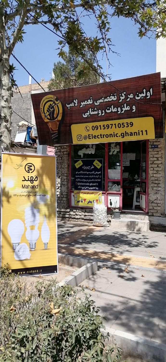 مرکز تخصصی تعمیر لامپ و تجهیزات روشنایی|لامپ و چراغ|مشهد, شاهد (شهرک غرب)|دیوار
