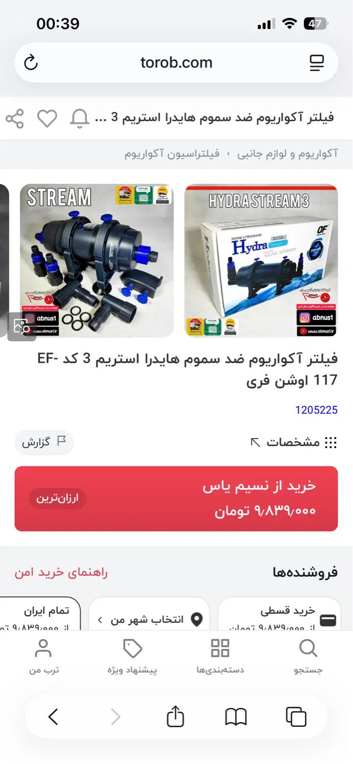 ضدعفونی کننده فوق قوی stream 3|ماهی|تهران, سلسبیل جنوبی|دیوار