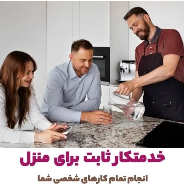 خدمات شخصی منزل|خدمات نظافت|کاشان, کاشان|دیوار