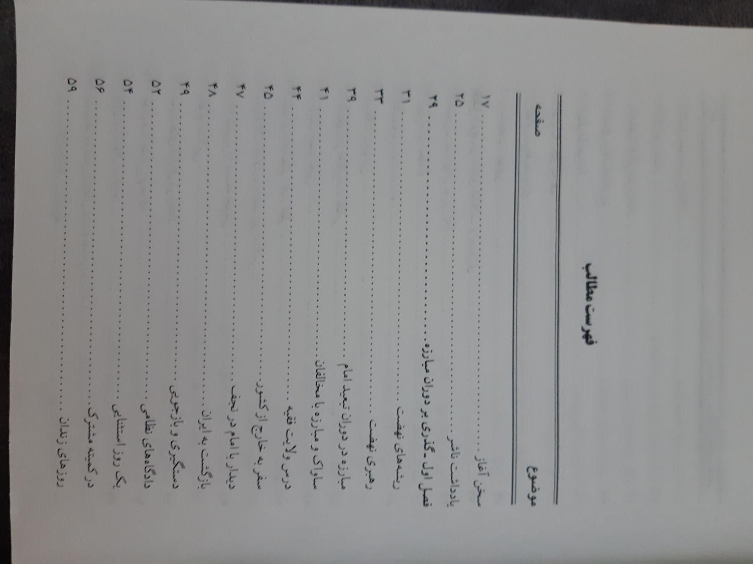 کتاب انقلاب و پیروزی|کتاب و مجله تاریخی|مشهد, رضاشهر|دیوار