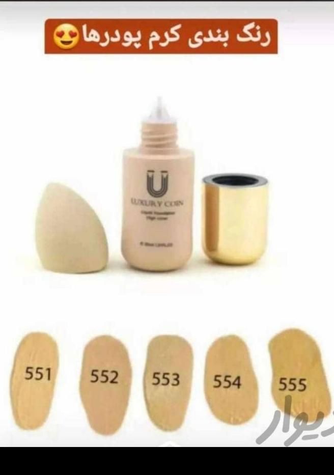 کرم پودر کوین فرانسه اصل|آرایشی، بهداشتی، درمانی|قم, باسکول|دیوار