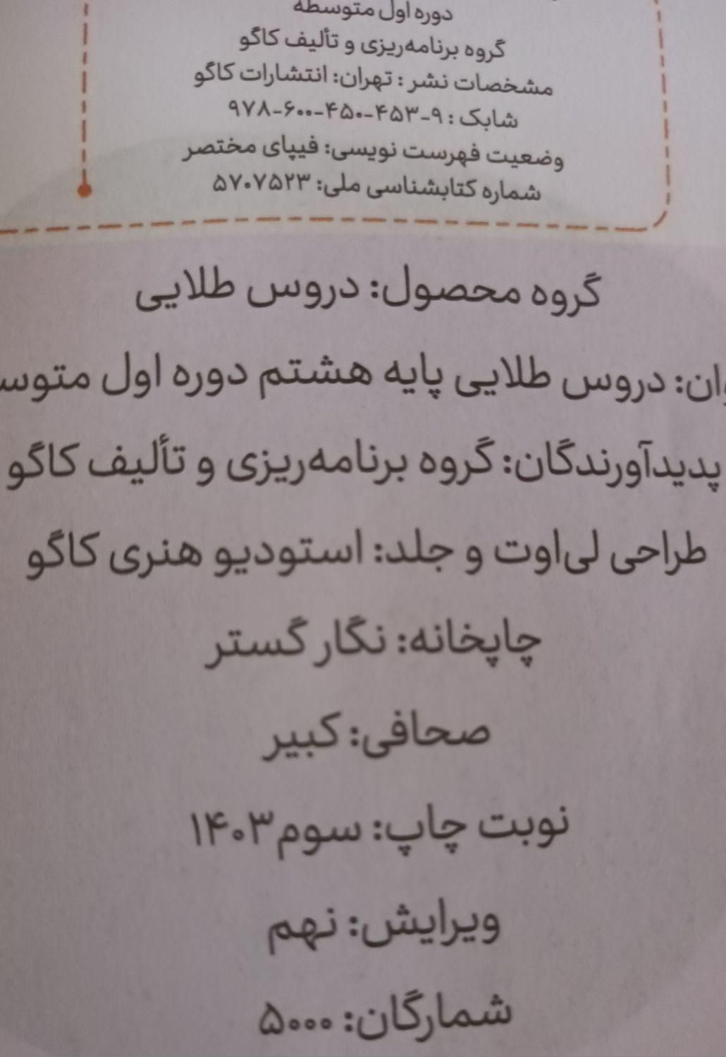 دروس طلایی نشر کاگو صفر تازه برای سال ۱۴۰۴صدق میکن|لوازم التحریر|بندر ترکمن, |دیوار
