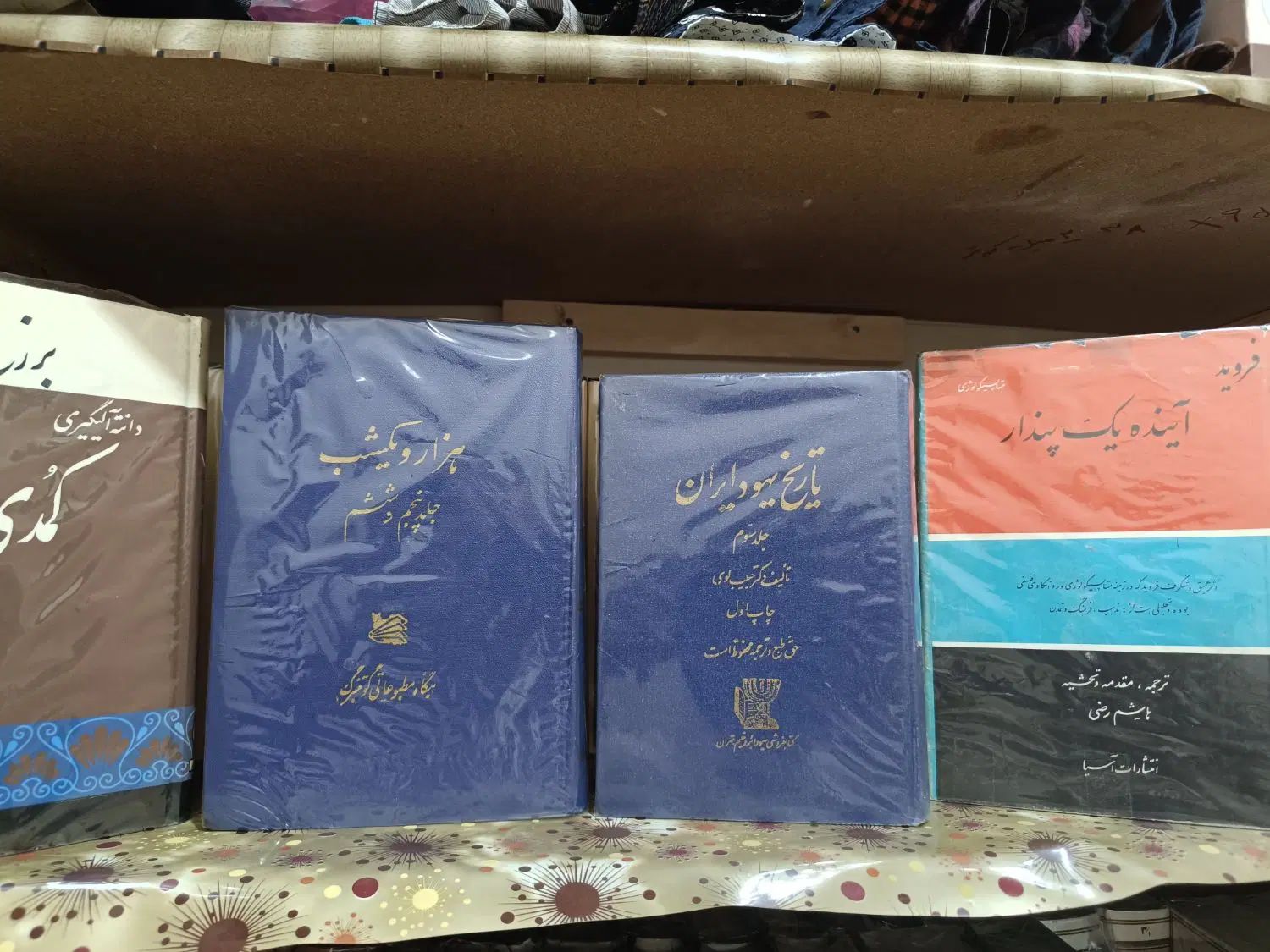 مجموعه چند عنوان کتاب|کتاب و مجله تاریخی|تهران, امیریه|دیوار