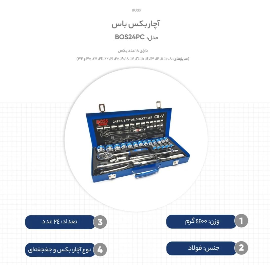 جعبه بکس کامل|ابزارآلات|بومهن, |دیوار