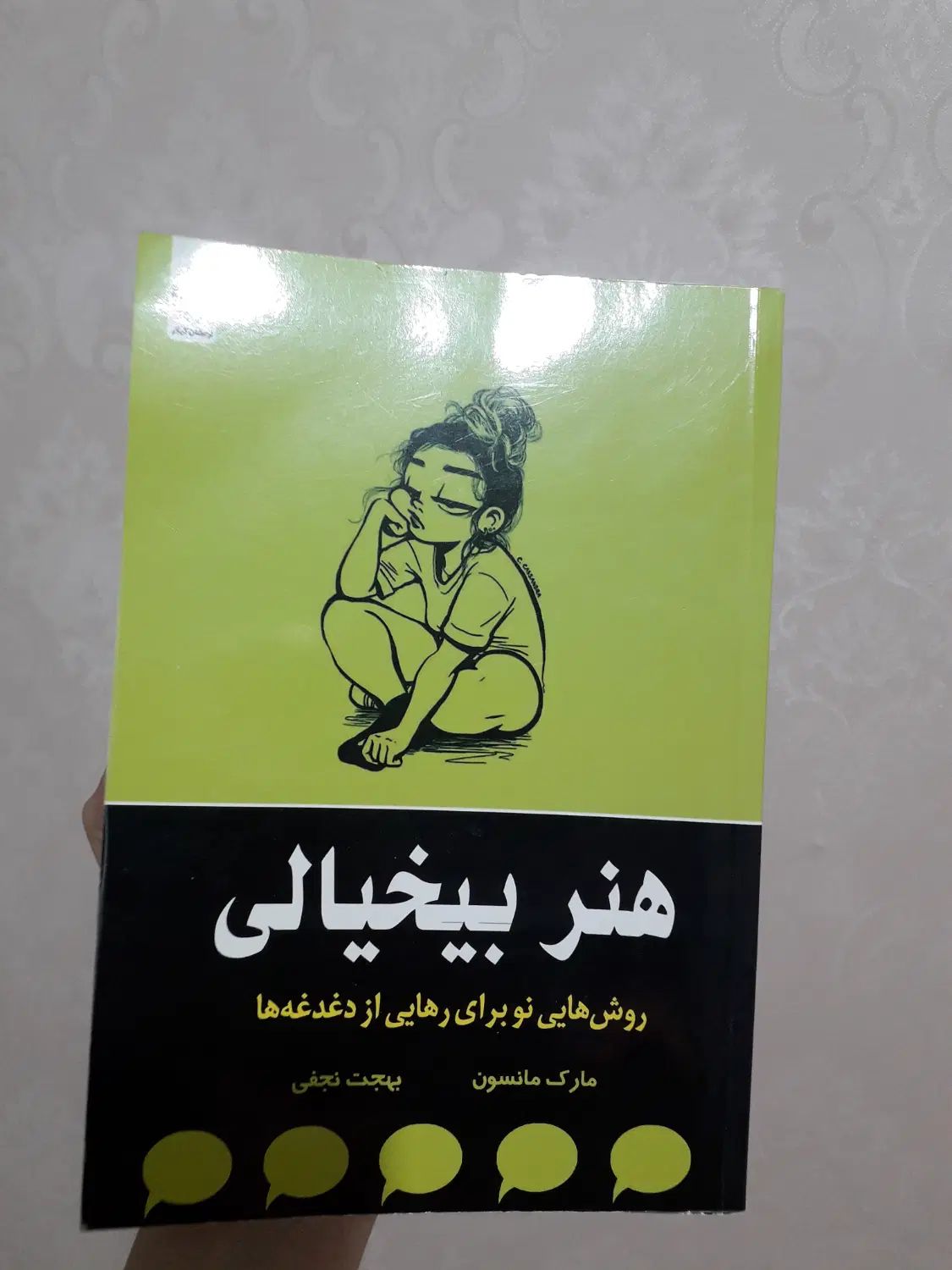 کتاب هنر ظریف بی خیالی|کتاب و مجله آموزشی|تهران, جی|دیوار