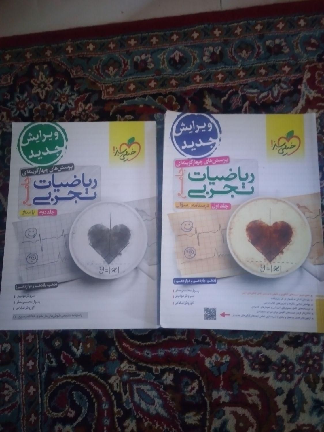 کتاب تست ریاضی جامع تجربی خیلی سبز(دوجلدی)|کتاب و مجله آموزشی|فولادشهر, B5|دیوار