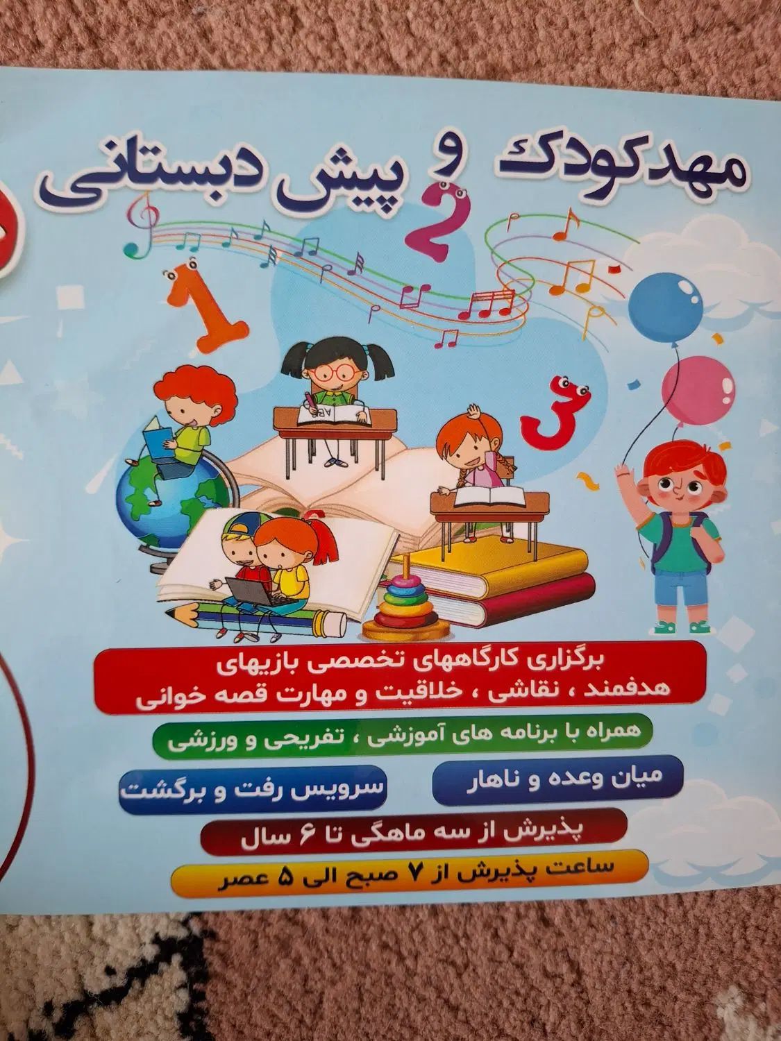 استخدام مربی مهد کودک|استخدام آموزشی|کرمانشاه, |دیوار
