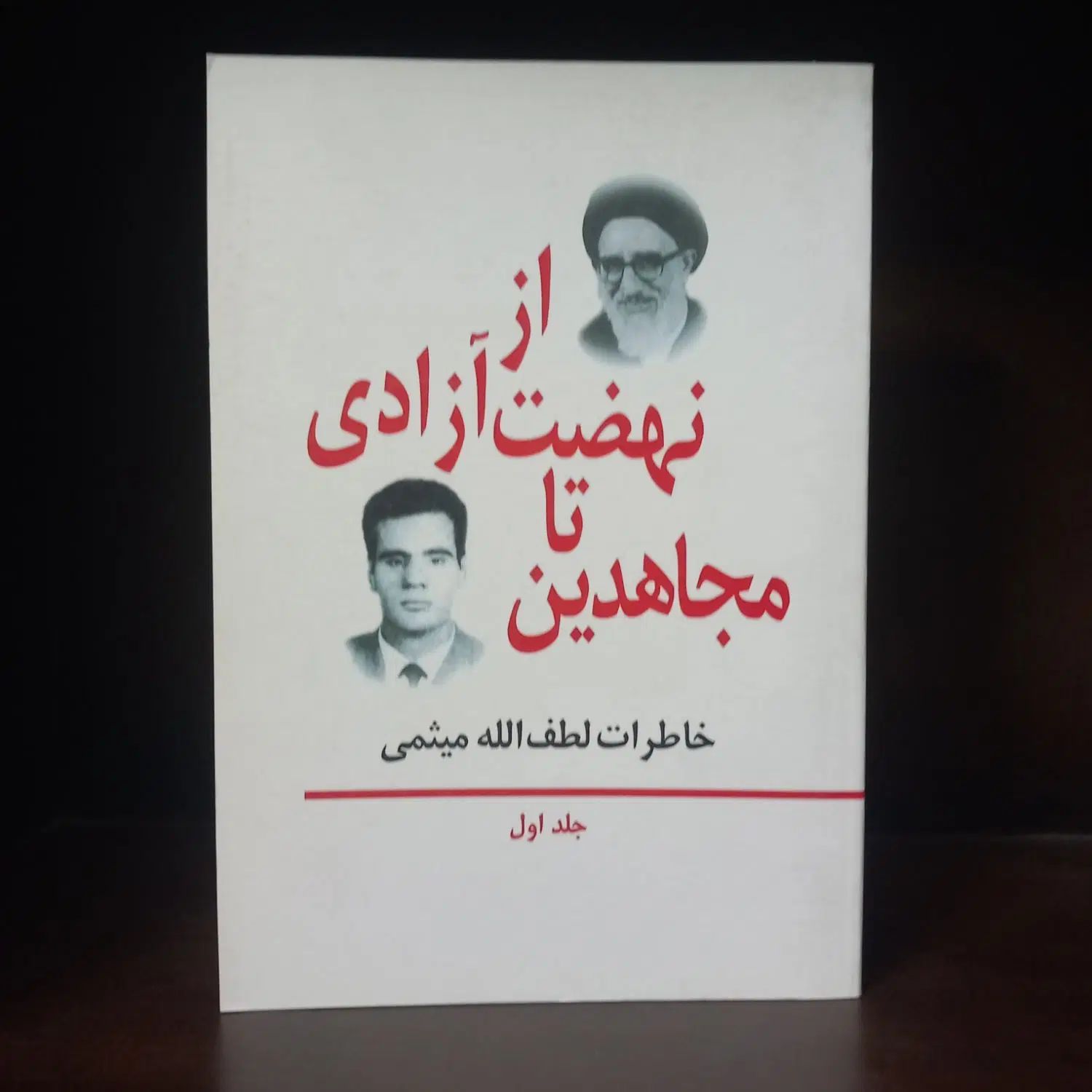کتابهایی درباره شخصیتهای سیاسی معاصر|کتاب و مجله تاریخی|اصفهان, هزارجریب|دیوار