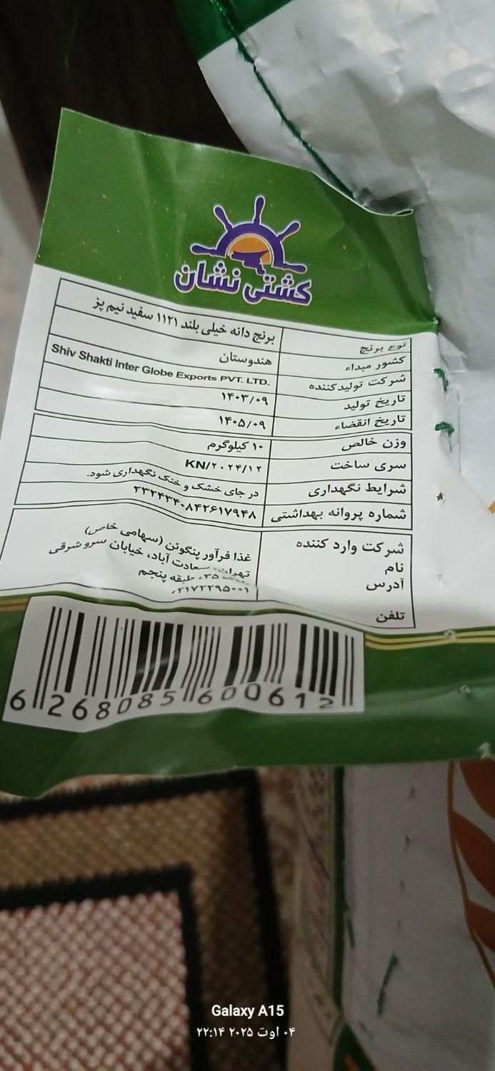 برنج دانه خیلی بلند|خوردنی و آشامیدنی|ساوه, |دیوار