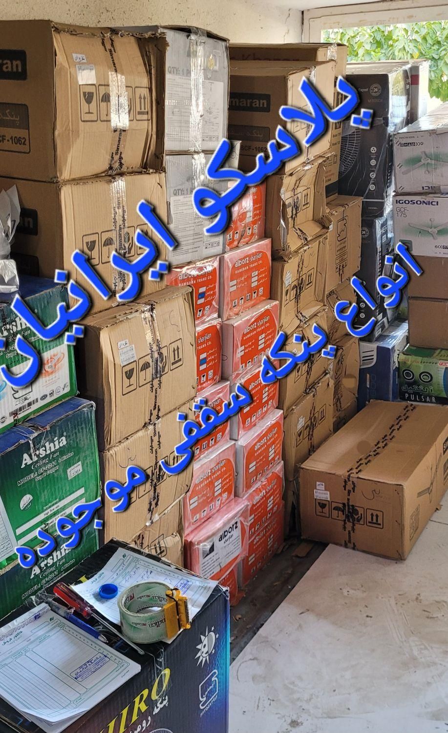 پنکه سقفی سیماران  مدل ۱۰۵۸ ارشیا و البزر|پنکه و تصفیه‌کنندهٔ هوا|تهران, ابوذر|دیوار