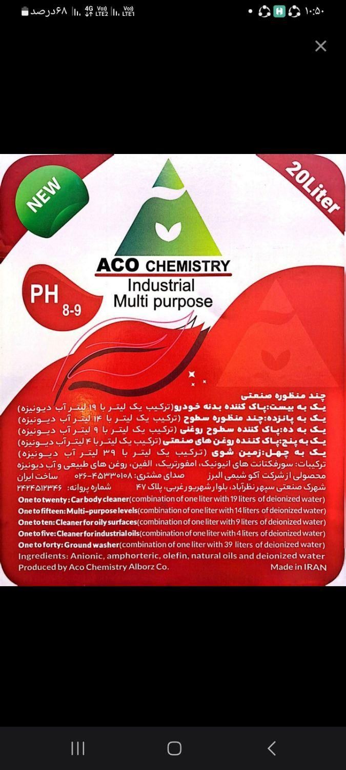 شوینده چند منظوره صنعتی اکوشیمی شرکت البرز|مواد شوینده و دستمال کاغذی|آمل, |دیوار