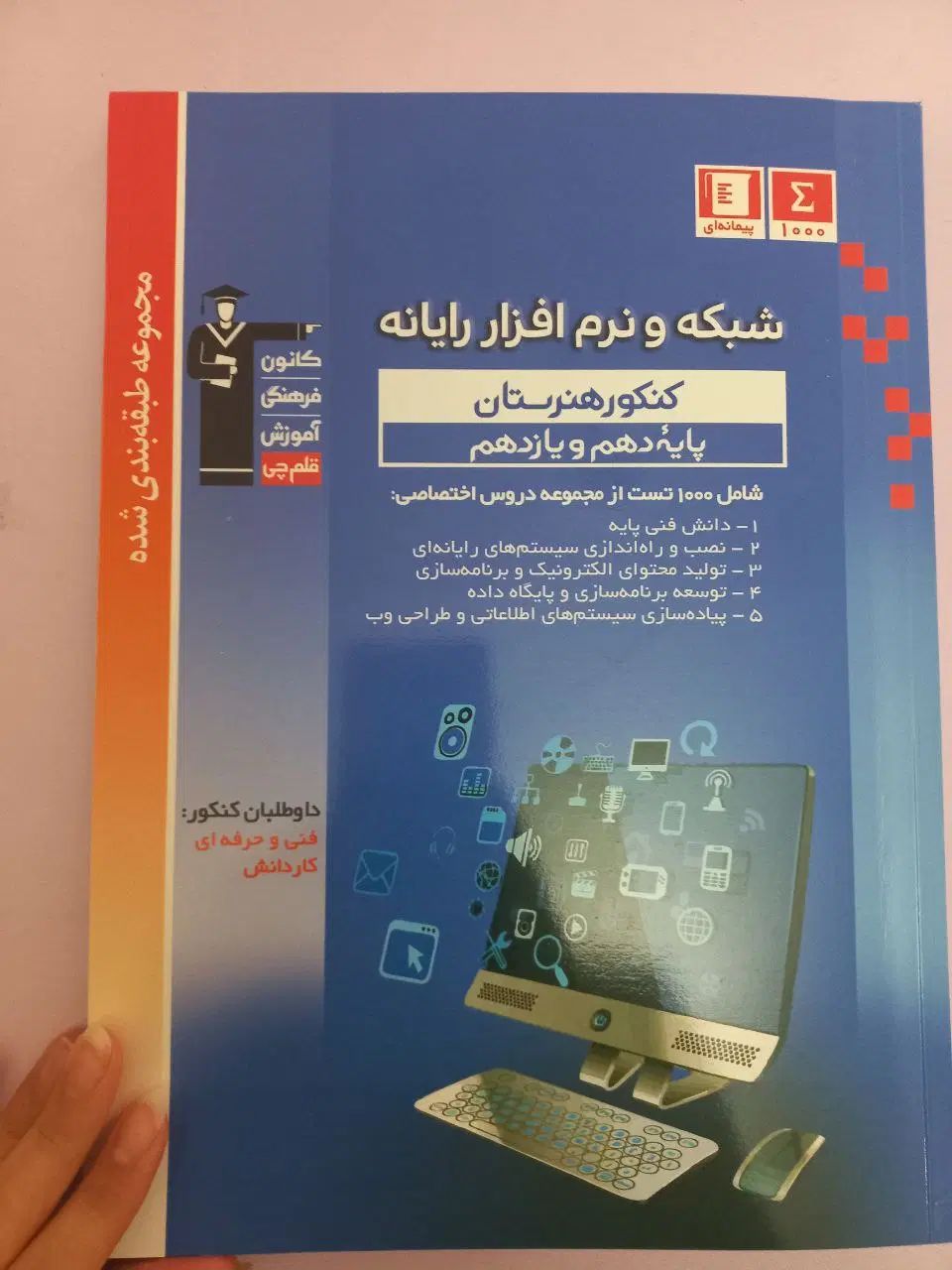 کتاب های کامپیوتر دهم یازدهم و دوازدهم|کتاب و مجله آموزشی|کرج, باغستان|دیوار