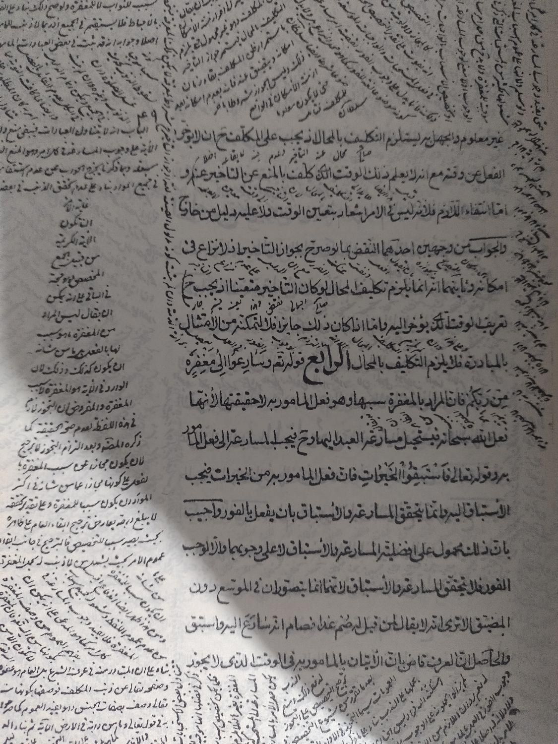 کتاب بسیار نایاب|کتاب و مجله تاریخی|تهران, فلسطین (میدان انقلاب)|دیوار