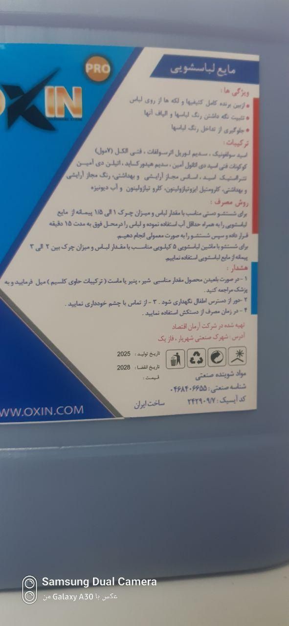 مایع لباسشویی اکسین oxin|مواد شوینده و دستمال کاغذی|تهران, شهرک فردوس (حسینی)|دیوار