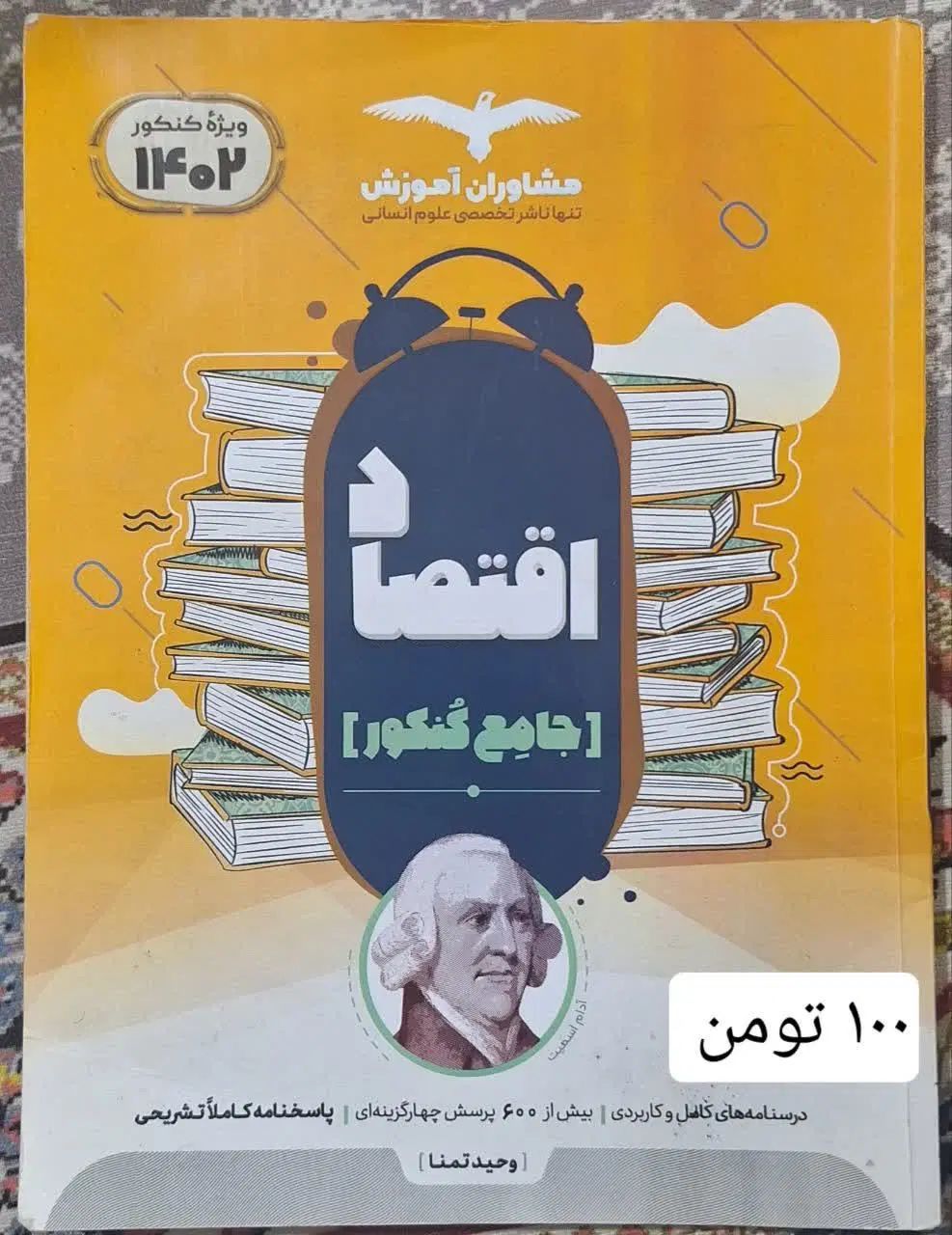 کتاب کنکور علوم انسانی|کتاب و مجله آموزشی|اصفهان, دوطفلان|دیوار