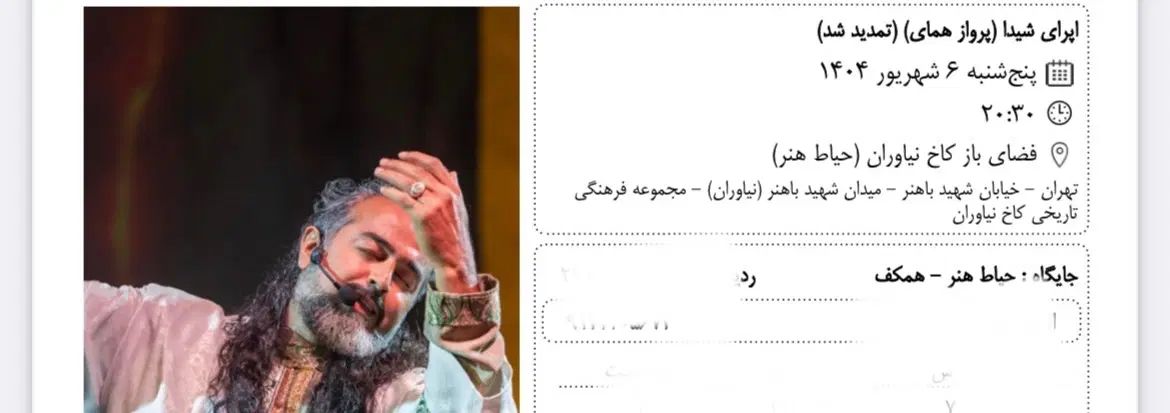 بلیط کنسرت|بلیت کنسرت|تهران, آجودانیه|دیوار