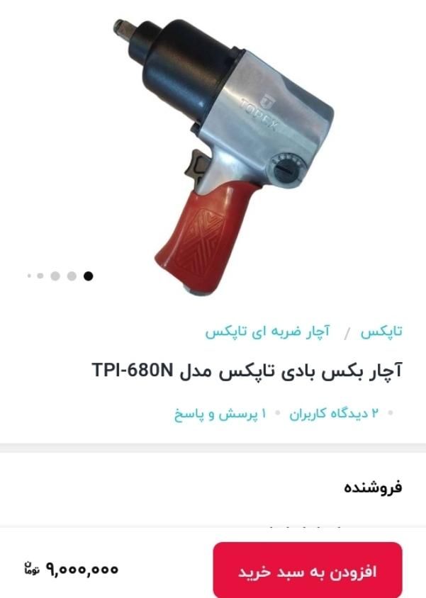 سه عدد بکس بادی نو و آکبند|ابزارآلات|ساری, |دیوار
